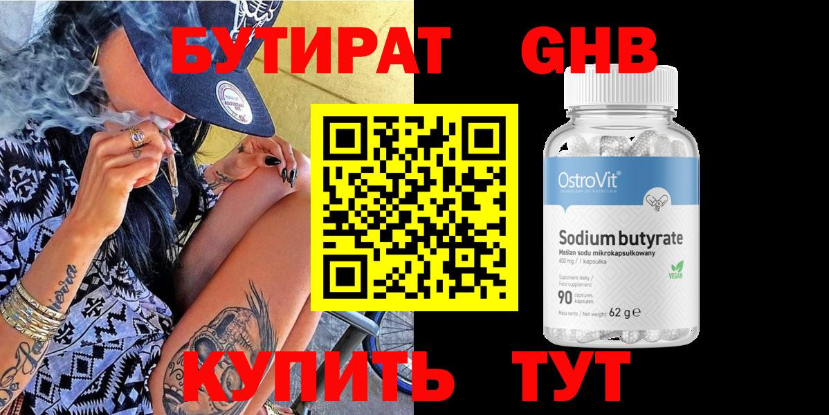 Бутират 1.4BDO  Вход с VPN  Ефремов 