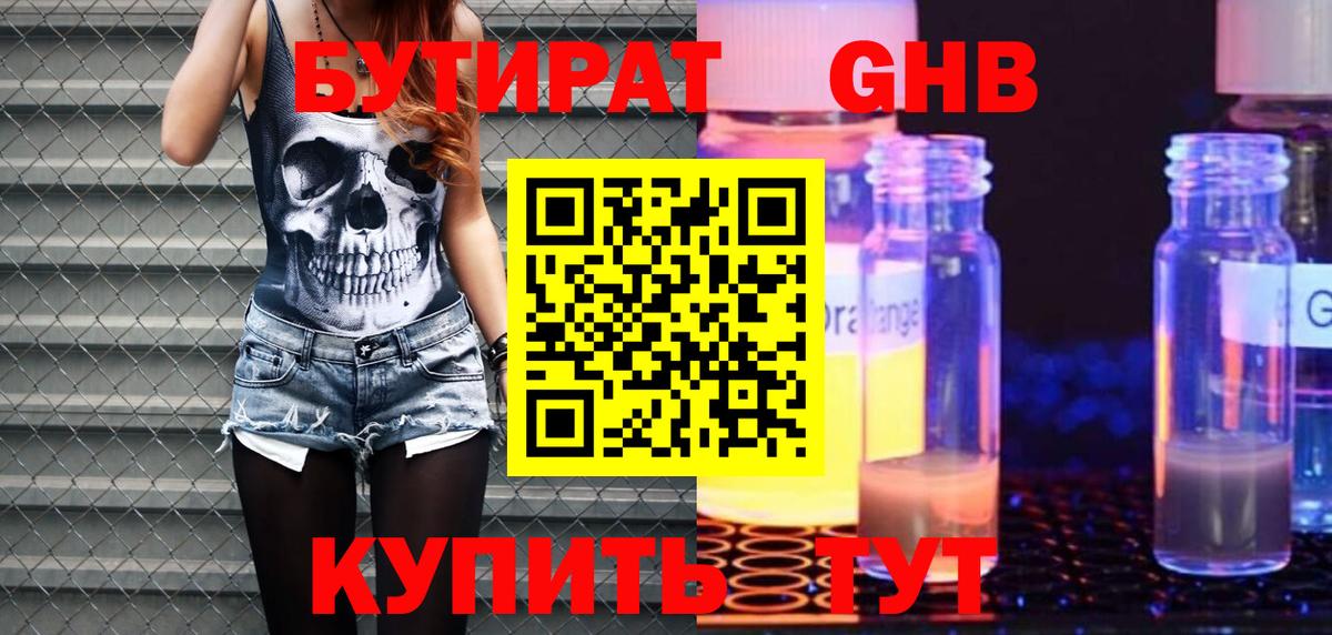 Бутират бутик Ефремов