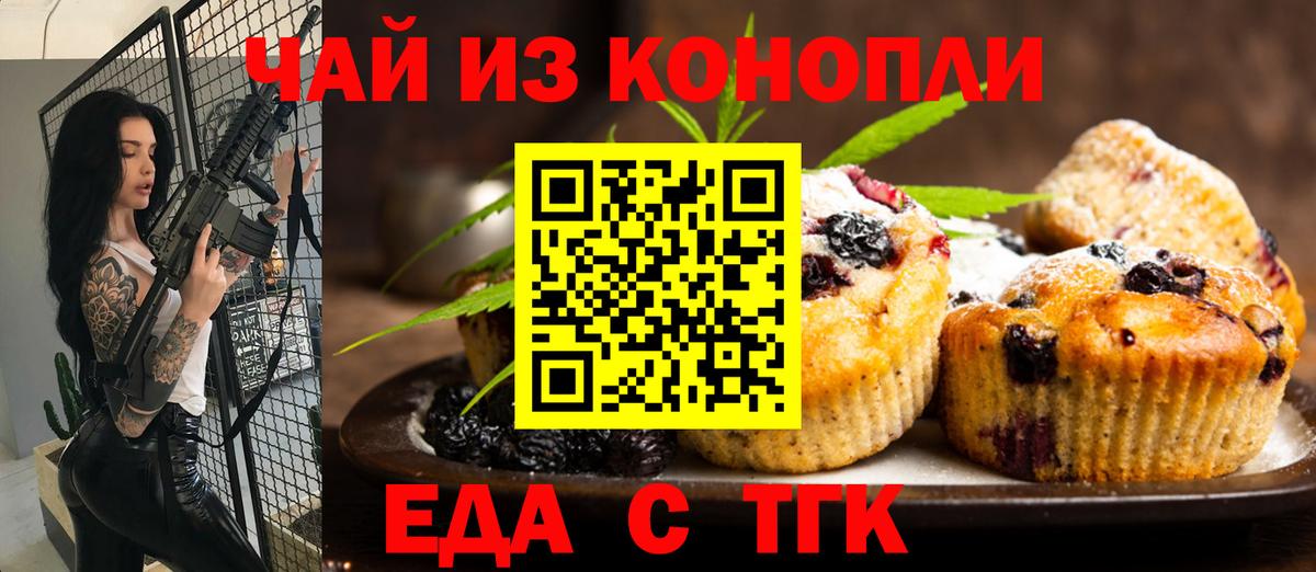 Еда ТГК конопля Ефремов