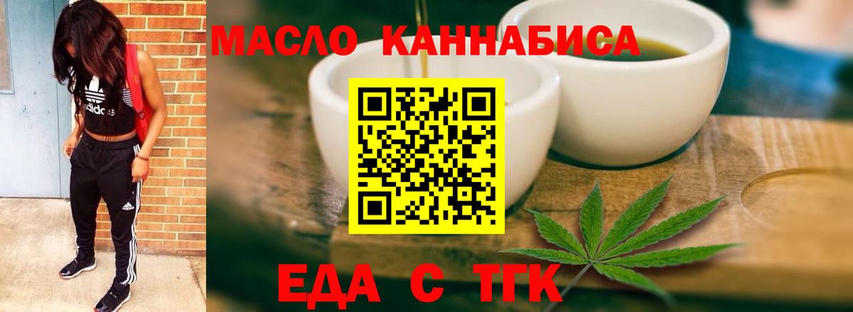 Печенье с ТГК конопля  Вход с VPN  Ефремов 