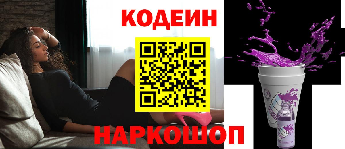 Ефремов  Codein Purple Drank  закладка  Вход с VPN 