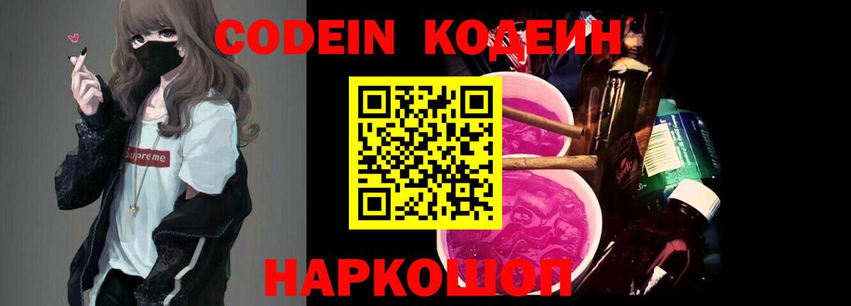 Кодеиновый сироп Lean Purple Drank Ефремов
